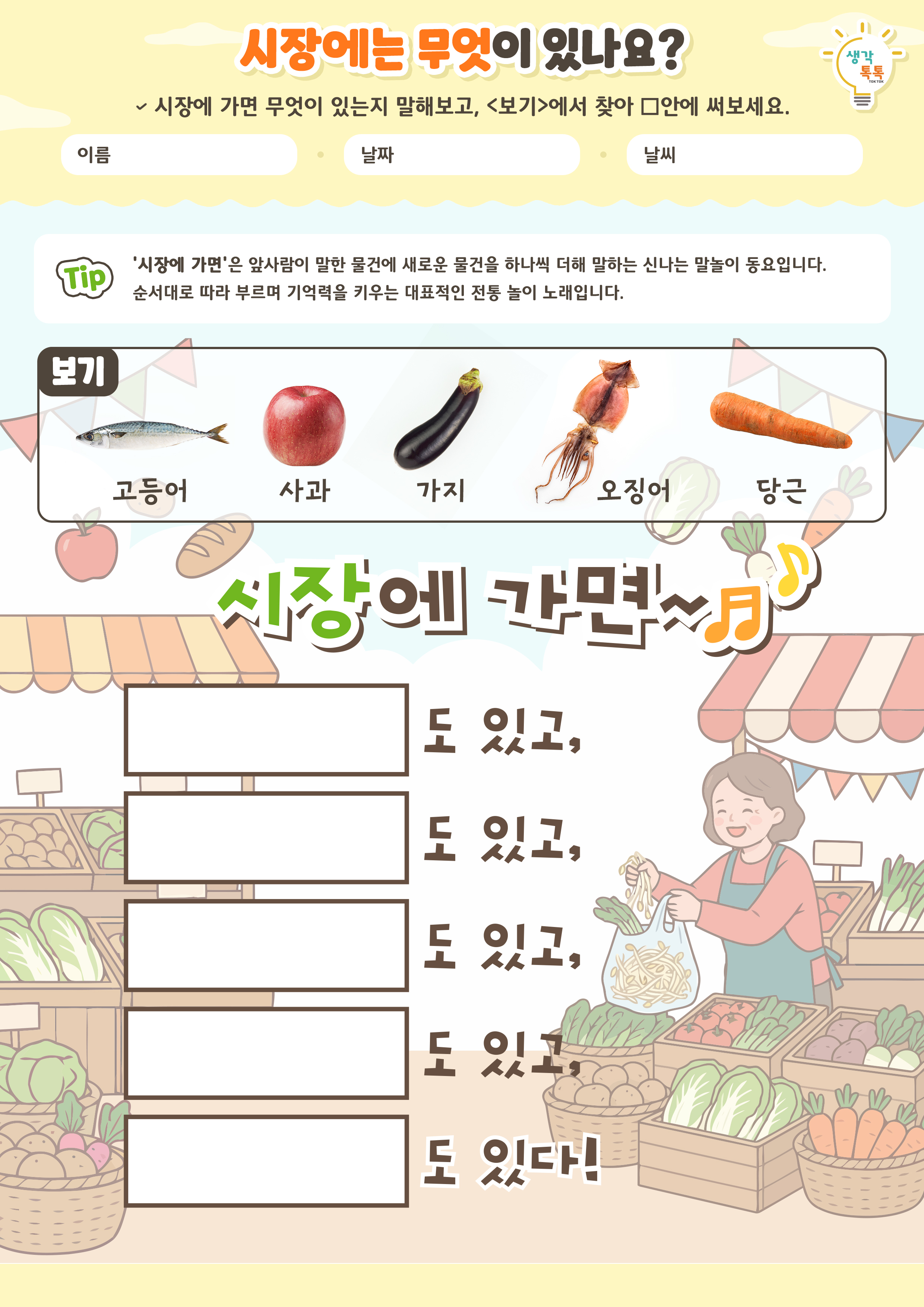 나의 가족 소개하기 활동지